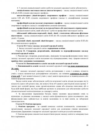 Витяги із Закону України «Про освіту»